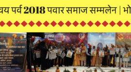 samanvaya part bhopal 2018