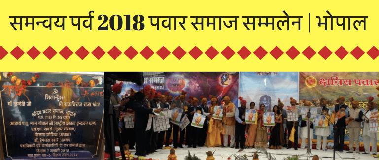 samanvaya part bhopal 2018